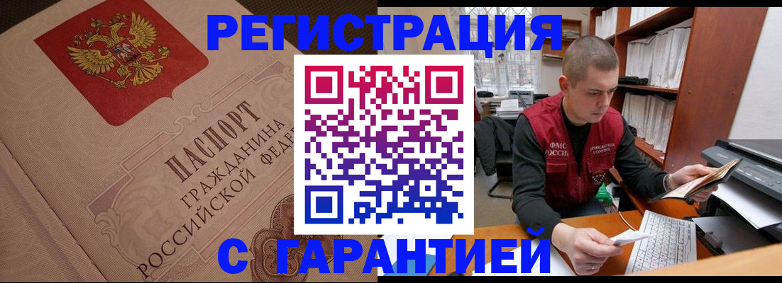 прописка штамп в Болхове