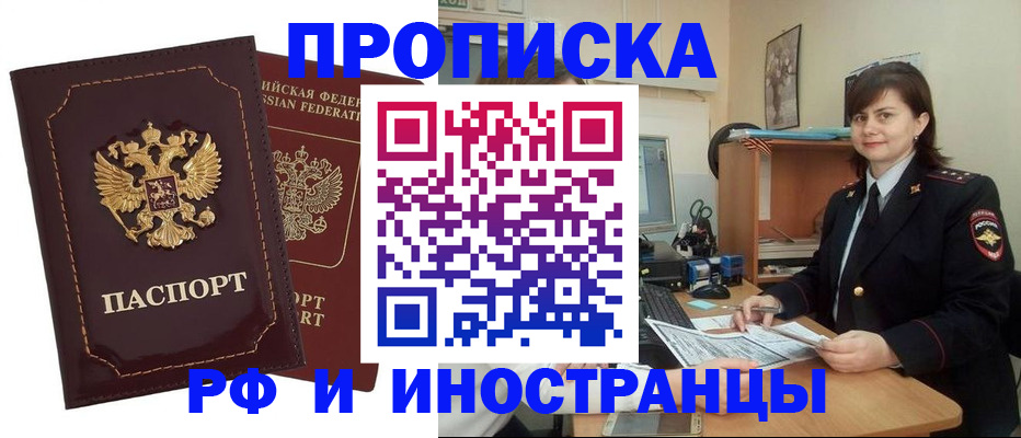 прописка в квартире в Болхове